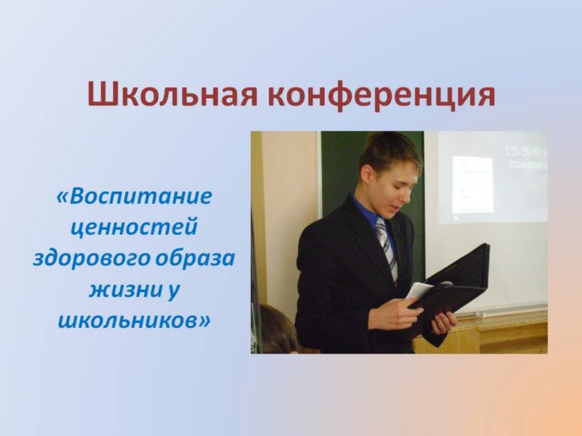 Конференция воспитание